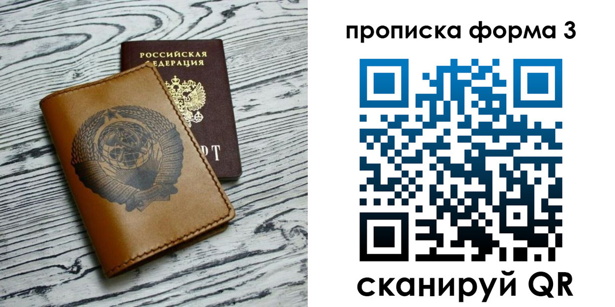 временная регистрация недорого в Скопине