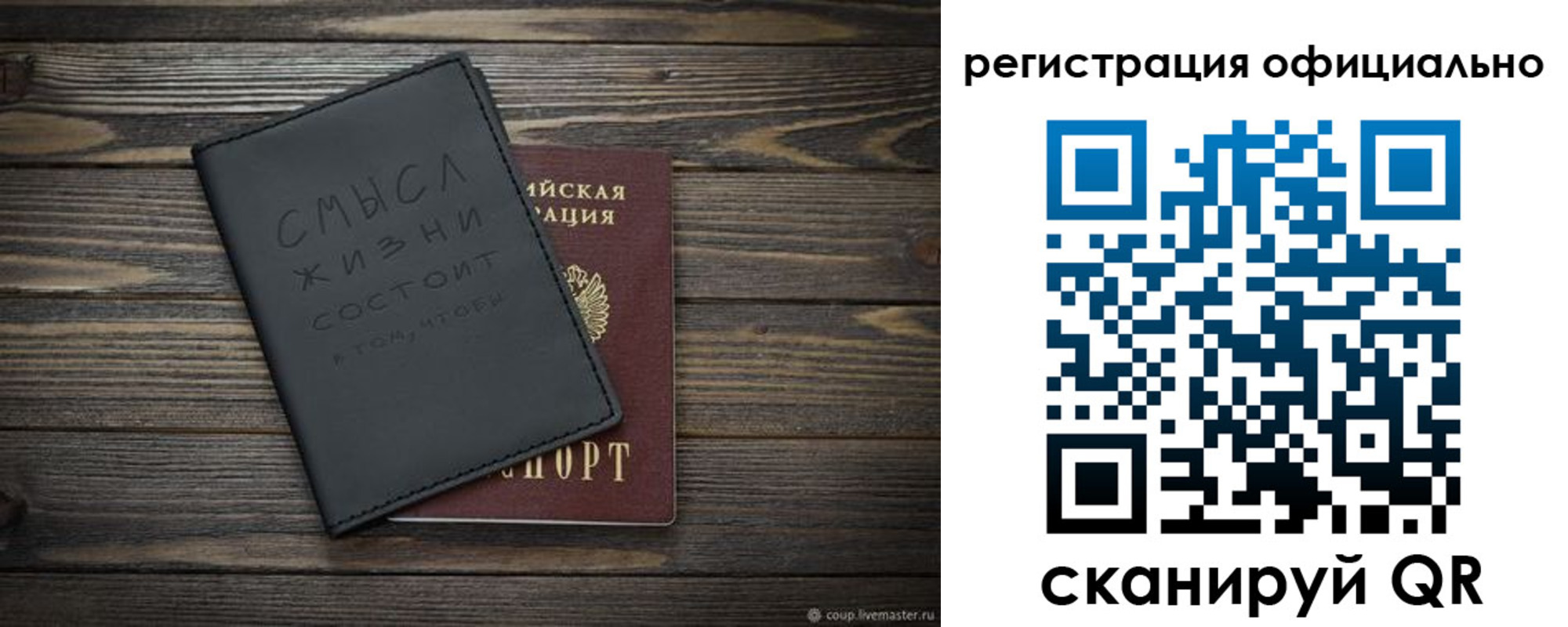 прописка для работы в Скопине