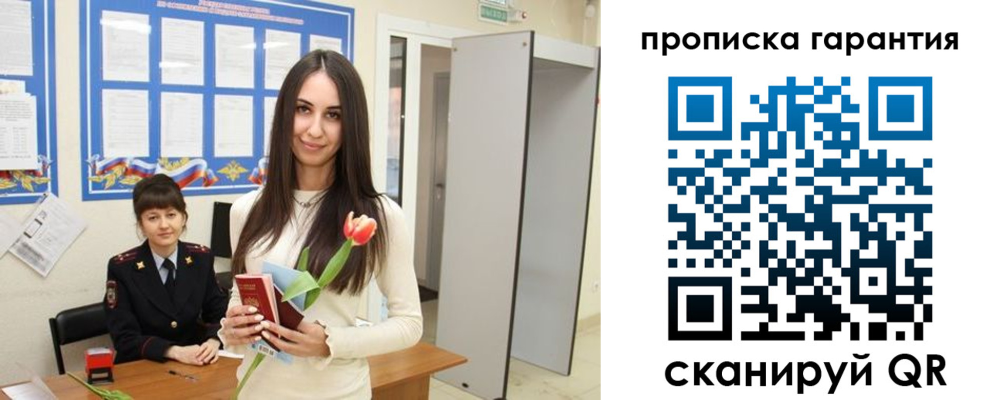купить прописку в Скопине